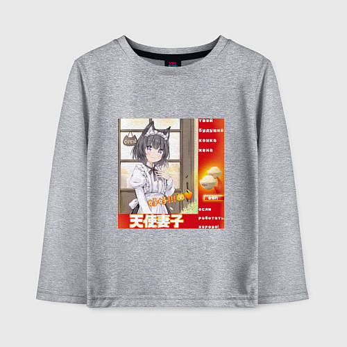 Детский лонгслив Кошка жена аниме мем / Меланж – фото 1