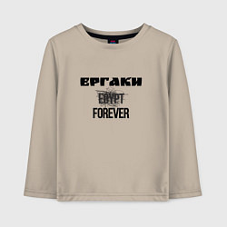 Лонгслив хлопковый детский Ергаки forever, цвет: миндальный