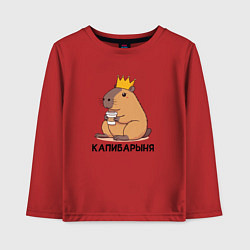 Лонгслив хлопковый детский Капибарыня капибара с короной пьет кофе, цвет: красный