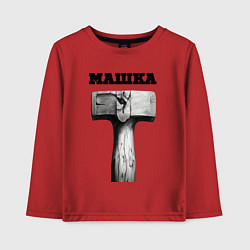 Лонгслив хлопковый детский Кувалда - машка, цвет: красный