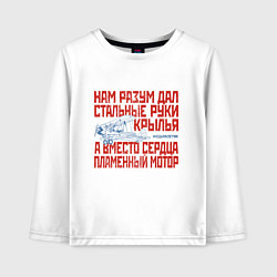 Детский лонгслив Стальные руки крылья