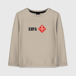 Лонгслив хлопковый детский Кира газ, цвет: миндальный