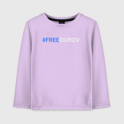 Лонгслив хлопковый детский FreeDurov - Свободу Дурову, цвет: лаванда