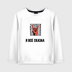 Лонгслив хлопковый детский Я всё сказал рок, цвет: белый