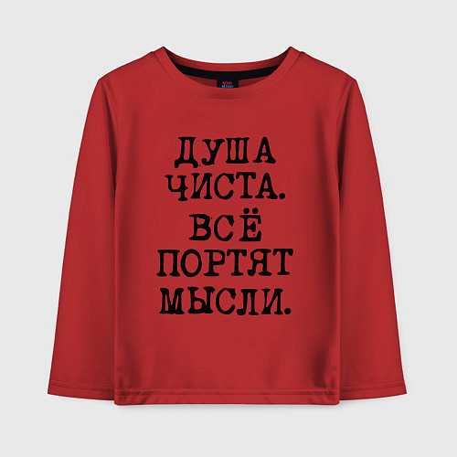 Детский лонгслив Надпись печатными черными буквами: душа чиста все / Красный – фото 1