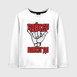Лонгслив хлопковый детский Истинный байкер, цвет: белый