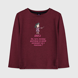 Лонгслив хлопковый детский Entj окей гугл, цвет: меланж-бордовый