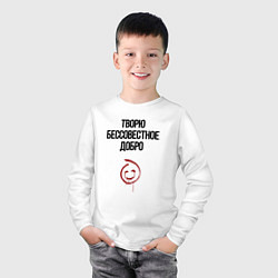 Лонгслив хлопковый детский Творю бессовестное добро, цвет: белый — фото 2