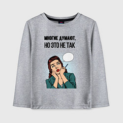 Лонгслив хлопковый детский Многие думают но это не так, цвет: меланж