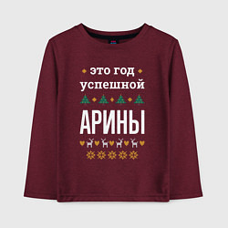Лонгслив хлопковый детский Год успешной Арины, цвет: меланж-бордовый