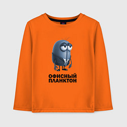Лонгслив хлопковый детский Офисный планктон, цвет: оранжевый