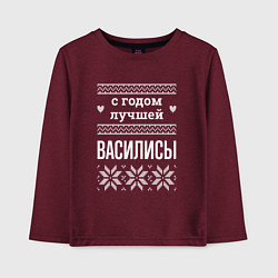 Лонгслив хлопковый детский С годом Василисы, цвет: меланж-бордовый