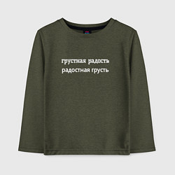Лонгслив хлопковый детский Грустная радость, цвет: меланж-хаки