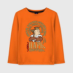 Лонгслив хлопковый детский Просто царь, цвет: оранжевый