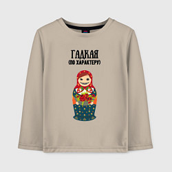 Лонгслив хлопковый детский Гадкая по характеру, цвет: миндальный