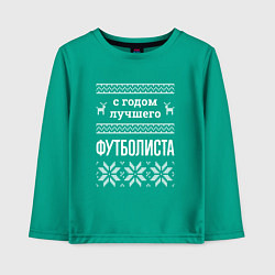 Лонгслив хлопковый детский С годом футболиста, цвет: зеленый