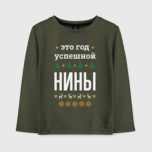 Детский лонгслив Год успешной Нины / Меланж-хаки – фото 1