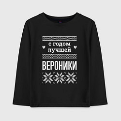 Лонгслив хлопковый детский С годом Вероники, цвет: черный