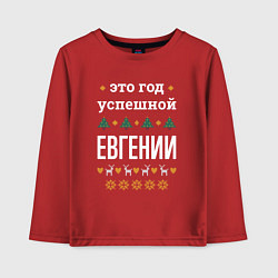 Лонгслив хлопковый детский Год успешной Евгении, цвет: красный