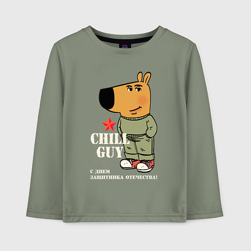 Детский лонгслив Чиловый парень: С Днем защитника Отечества / Авокадо – фото 1