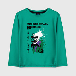 Лонгслив хлопковый детский Разум нельзя уничтожить, цвет: зеленый
