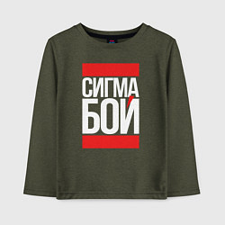 Лонгслив хлопковый детский Сигма бой - парень крутой, цвет: меланж-хаки