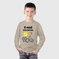 Лонгслив хлопковый детский Какушечки комментарии, цвет: миндальный — фото 2