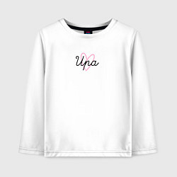 Детский лонгслив Ира в сердечке