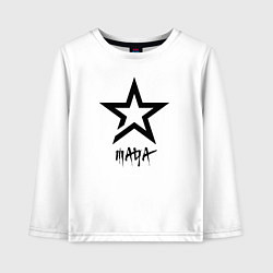 Лонгслив хлопковый детский Maya - star, цвет: белый