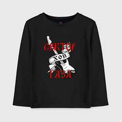 Лонгслив хлопковый детский Сектор газа хой - гитара, цвет: черный