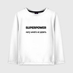 Лонгслив хлопковый детский Суперсила могу ничего не делать, цвет: белый