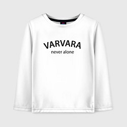 Детский лонгслив Varvara - never alone