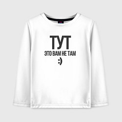 Лонгслив хлопковый детский Тут-это вам не там, цвет: белый