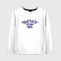 Детский лонгслив Выпускник 2024 года