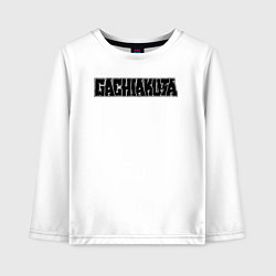 Лонгслив хлопковый детский Gachiakuta english logo, цвет: белый