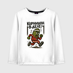 Лонгслив хлопковый детский Корнишон в деле, цвет: белый