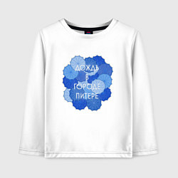 Детский лонгслив Дождь в Питере