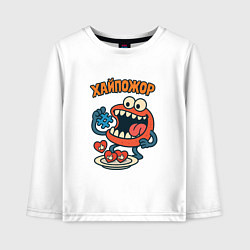 Детский лонгслив Хайпожор