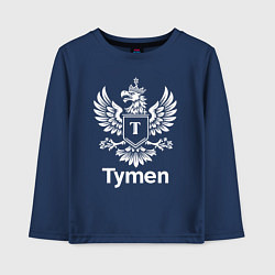 Детский лонгслив Геральдический орел Тюмень