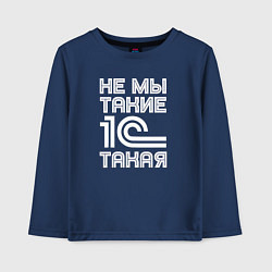 Лонгслив хлопковый детский Не мы такие - 1с такая, цвет: тёмно-синий