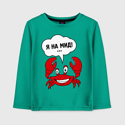 Детский лонгслив Я на мид