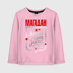 Лонгслив хлопковый детский Магадан - лучший город земли, цвет: светло-розовый