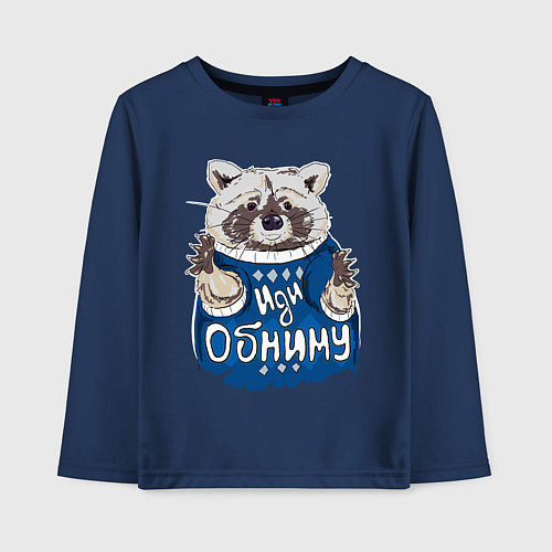 Детский лонгслив Енот: Иди обниму / Тёмно-синий – фото 1