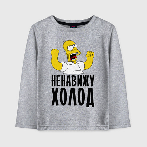 Детский лонгслив Ненавижу холод / Меланж – фото 1