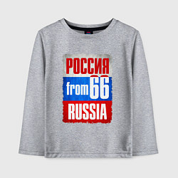 Детский лонгслив Russia: from 66