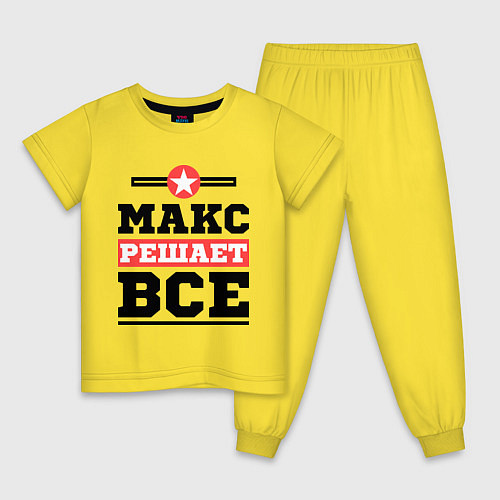 Детская пижама Макс решает все / Желтый – фото 1
