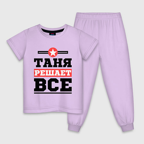 Детская пижама Таня решает все / Лаванда – фото 1