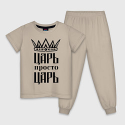 Пижама хлопковая детская Царь, просто царь, цвет: миндальный