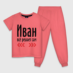 Пижама хлопковая детская Иван всё решает сам цвета коралловый — фото 1