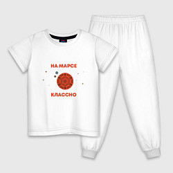 Пижама хлопковая детская На Марсе классно, цвет: белый